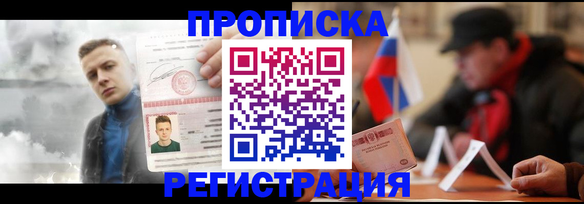 прописка штамп в Балтийске