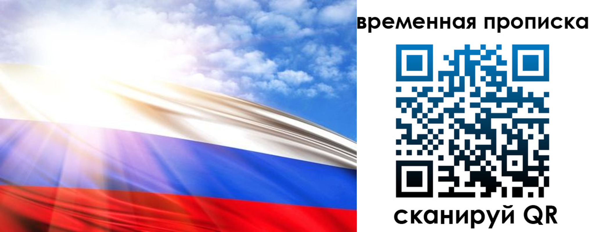 прописка в Балтийске