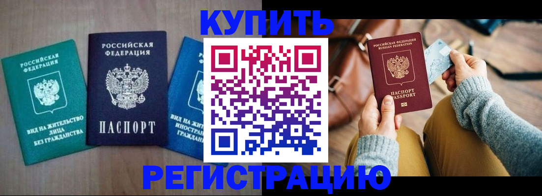 временная регистрация недорого в Балтийске