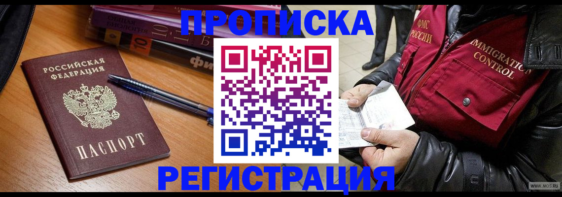 прописка иностранных граждан в Балтийске