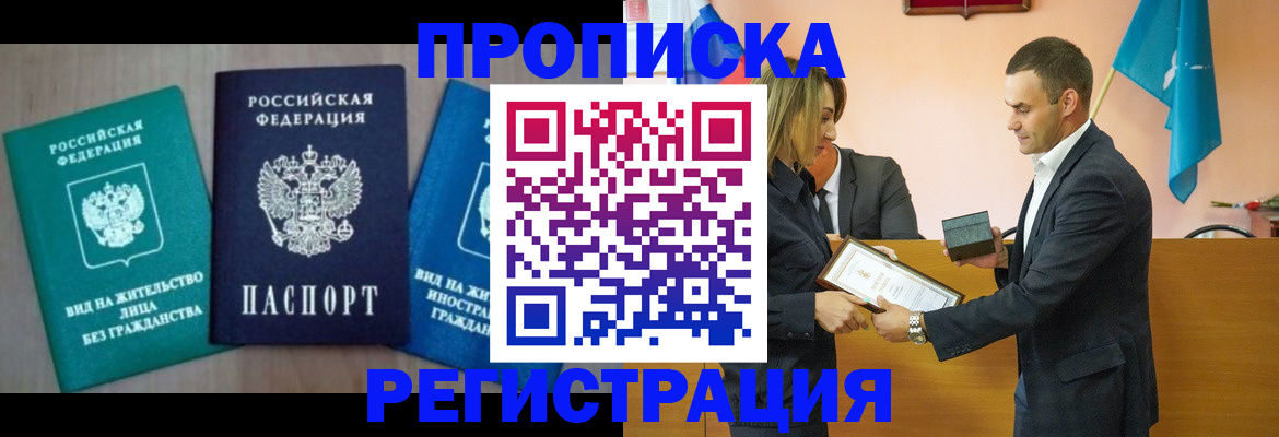 временная прописка в Балтийске