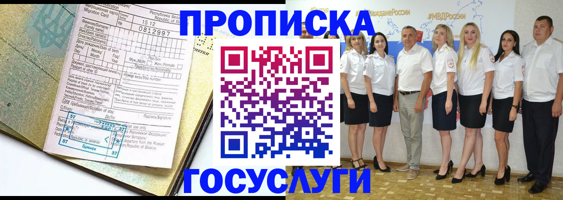 прописка регистрация в Балтийске