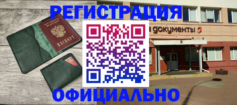 временная регистрация недорого в Балтийске