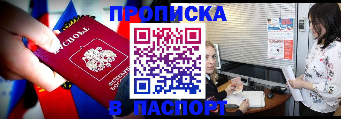 прописка 2025 в Балтийске