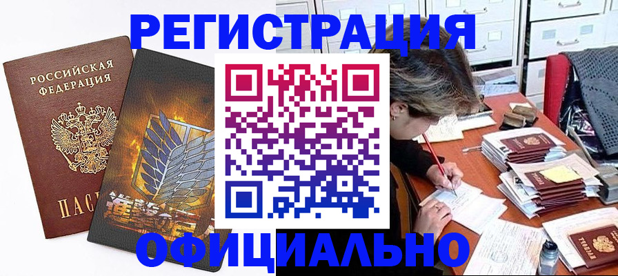 прописка для кредита в Балтийске